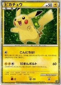 Pikachu (Japanese) (Green) PW 5