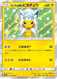Poncho-wearing Pikachu 37/SM-P