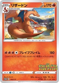 Charizard (Grand Prix) 143/S-P