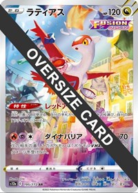 Latias (Vstar Universe Japanese Exclusive) 195/172