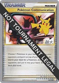 Pokemon Communication - 2010 (Yuta Komatsuda) 98/123 World Championship Decks Pokémon card