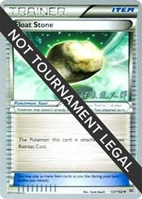 Float Stone - 2016 (Shintaro Ito) 137/162 World Championship Decks Pokémon card