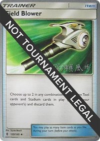 Field Blower - 2017 (Kabu Fukase) 125/145 World Championship Decks Pokémon card