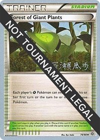 Forest of Giant Plants - 2017 (Kabu Fukase) 74/98 World Championship Decks Pokémon card