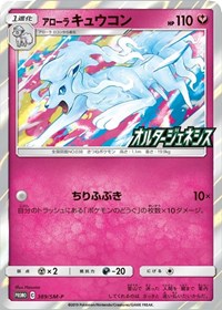 Alolan Ninetales (SM-P Japanese Exclusive) 145/236