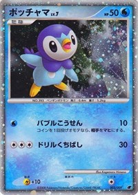 Piplup (Japanese 11th Movie Commemoration Set) 002/009