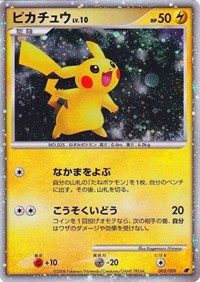 Pikachu (Japanese 11th Movie Commemoration Set) 003/009