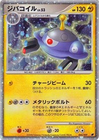 Magnezone (Japanese 11th Movie Commemoration Set) 004/009
