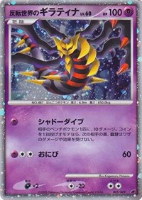 Reverse World's Giratina (Japanese 11th Movie Commemoration Set) 005/009