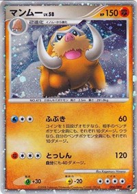Mamoswine (Japanese 11th Movie Commemoration Set) 006/009