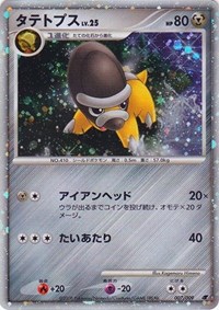 Shieldon (Japanese 11th Movie Commemoration Set) 007/009