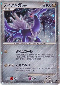 Dialga (Japanese 11th Movie Commemoration Set) 008/009