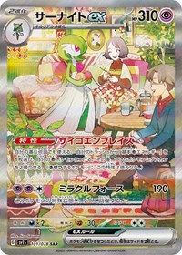 Gardevoir ex (Japanese Exclusive) 101/078 SAR
